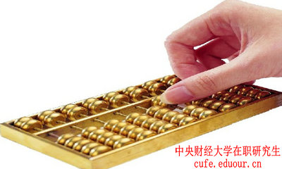 怎樣申請中央財經(jīng)大學(xué)在職研究生金融學(xué)專業(yè)碩士學(xué)位？