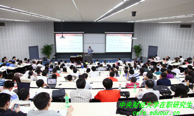 中央財經(jīng)大學在職研究生有什么特色？