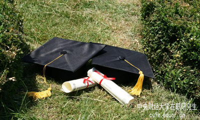 中央財經(jīng)大學(xué)在職研究生的授課方式是什么？