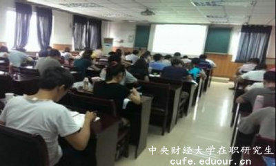2018年中央財經(jīng)大學(xué)同等學(xué)力在職研究生開始招生了嗎？
