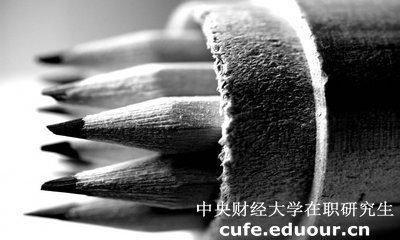 2018年中央財經大學在職研究生英語考試會取消嗎？