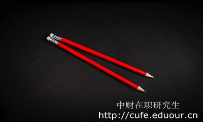 中財在職研究生學(xué)位和學(xué)歷那個重要？