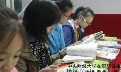 報考中財(cái)在職研究生項(xiàng)目管理專業(yè)有哪些條件要求？