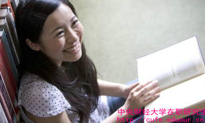 報考中財在職研究生要工作年限嗎？