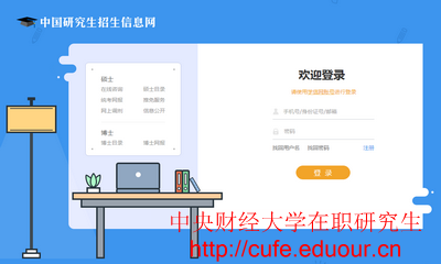 中央財經大學一月專碩在職研究生打印準考證入口