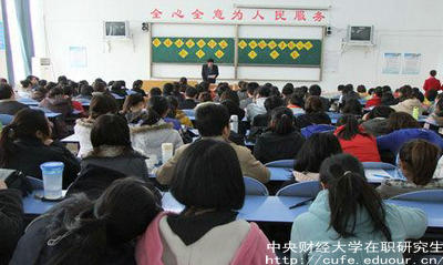 中財在職研究生能獲得什么學(xué)位？