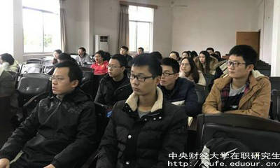 中財(cái)在職研究生同等學(xué)力是怎樣報(bào)名？