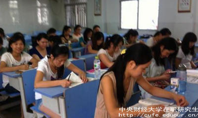 中財(cái)在職研究生未來就業(yè)前景如何？