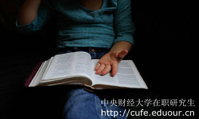 中央財(cái)經(jīng)大學(xué)在職研究生是隨時(shí)都可以報(bào)名嗎？