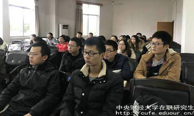 中央財經(jīng)大學在職研究生必須在職攻讀嗎？