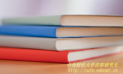 中央財(cái)經(jīng)大學(xué)在職研究生學(xué)費(fèi)是多少？